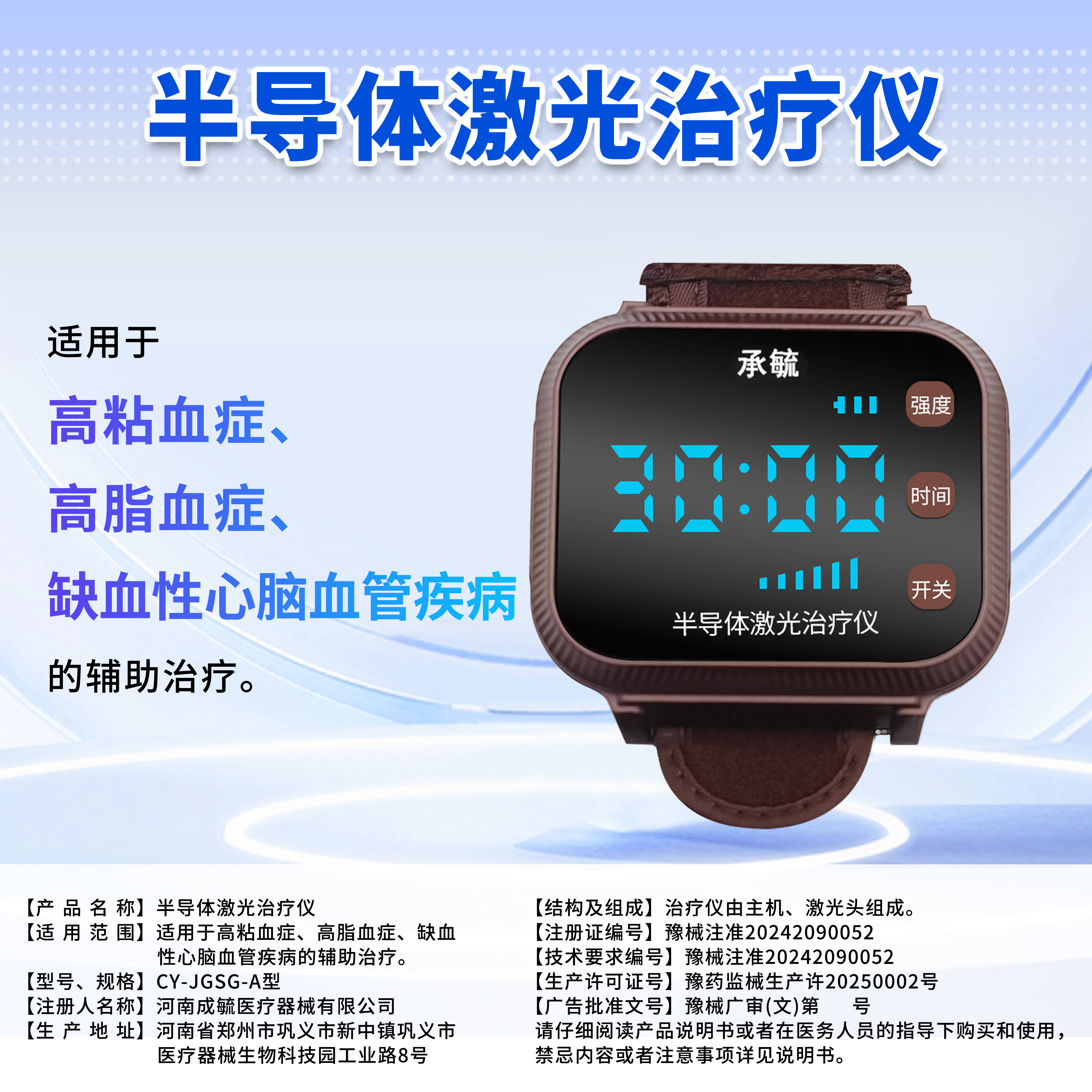 半导体激光治疗仪